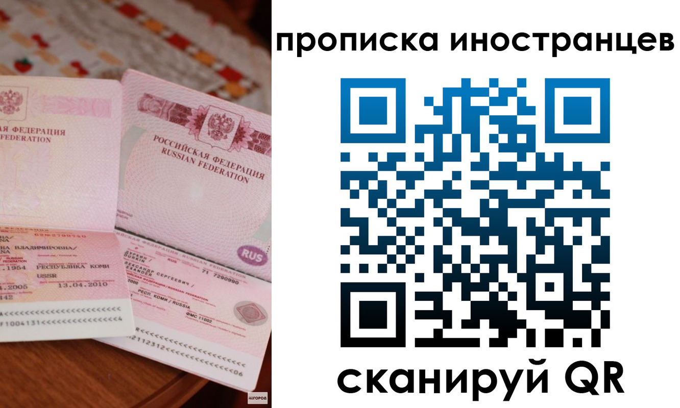 миграционный учет в Лесозаводске