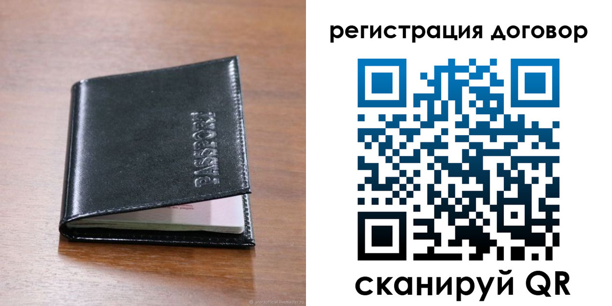 временная регистрация недорого в Лесозаводске
