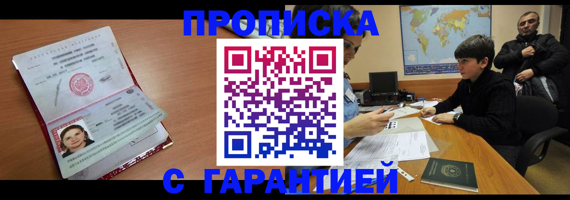временная регистрация для школы в Лесозаводске