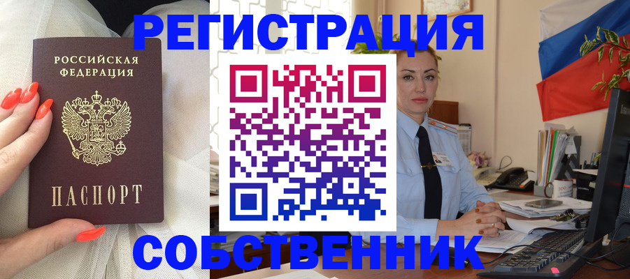 временная регистрация собственник в Лесозаводске