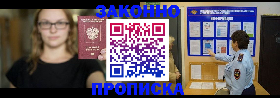 прописка 2025 в Лесозаводске