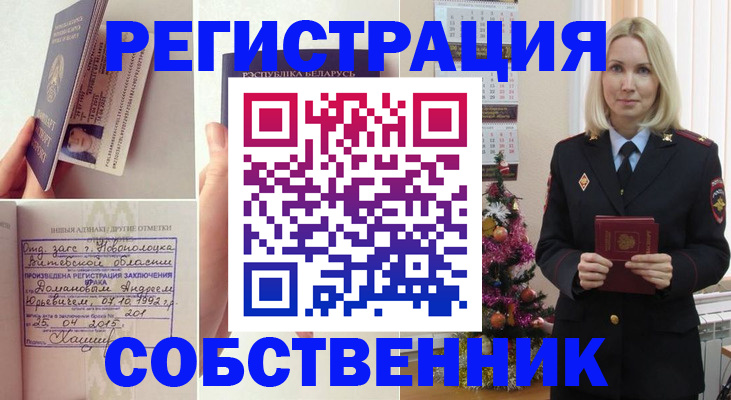 прописка для работы в Лесозаводске